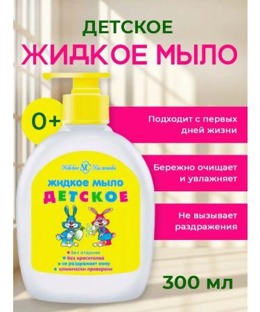 Nevskaya Cosmetics Liquid liquid baby 300ml