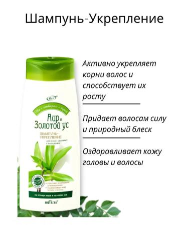 BIELITA Hair shampoo strengthening calamus and golden mustache - Buy Online on GoSupps.com