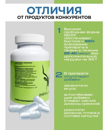 Ergamin Impala BIO L-tripthophanes of 5-htp indispensable amino acid - Buy Online on GoSupps.com