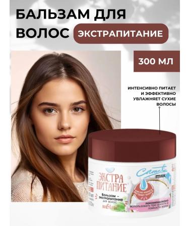 BIELITA Coconut Milk Hair Extract