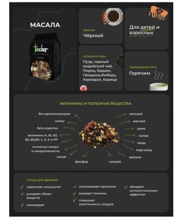 TEACHER Masala tea 250 g black spicy - Buy Online on GoSupps.com