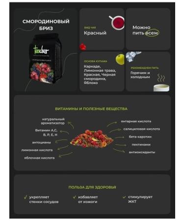 TEACHER Tea currant breeze 250 g - Buy Online on GoSupps.com