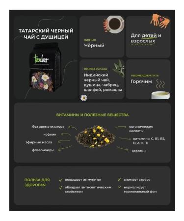 TEACHER Black tea with oregano 250 g - Buy Online on GoSupps.com