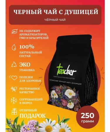 TEACHER Black tea with oregano 250 g - Buy Online on GoSupps.com