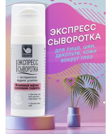 Crimean Natural Collection Concentrated express-estate for the face with mucin