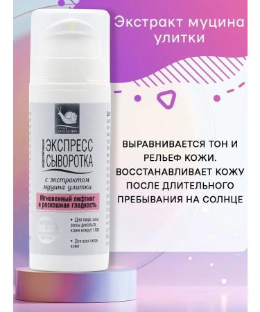 Crimean Natural Collection Concentrated express-estate for the face with mucin - Buy Online on GoSupps.com