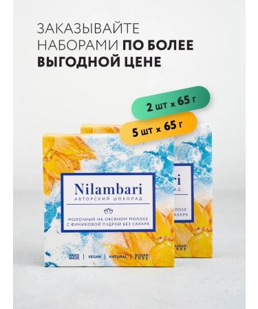 Nilambari Milk chocolate on oatmeal milk without sugar set 2 pcs - Buy Online on GoSupps.com