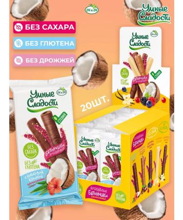 Smart Sweets Beaty bars with coconut filling 20*20 pcs