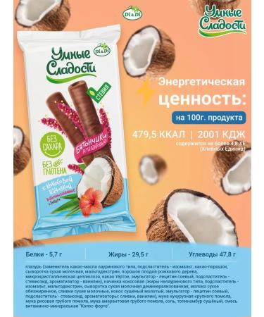 Smart Sweets Beaty bars with coconut filling 20*20 pcs - Buy Online on GoSupps.com