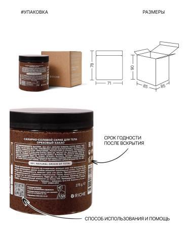 RICHE Sugar - salt anti -cellulite body scrub with oils - Buy Online on GoSupps.com