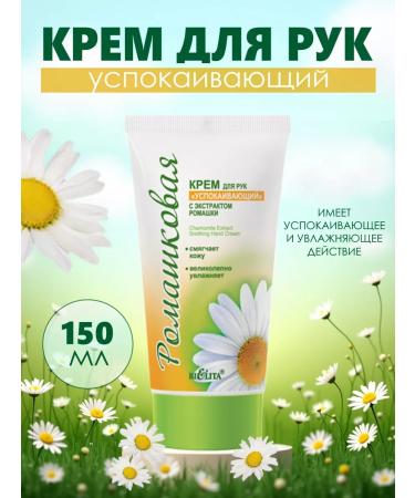 Belita-Vitex Soothing hand cream