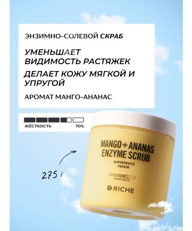 RICHE Enzymno - salt anti -cellulite body scrub with oils