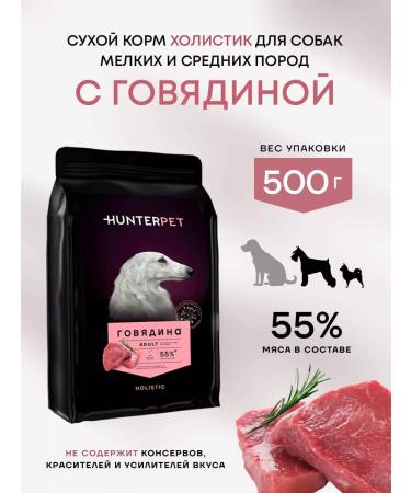 HUNTERPET Dog food dry holistic