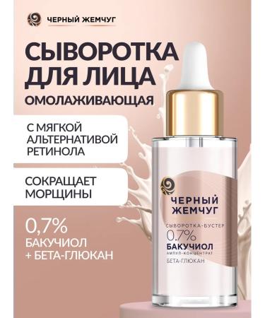 Black Pearl Rejuvenating serum-wrap for wrinkles