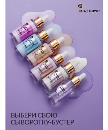 Black Pearl Rejuvenating serum-wrap for wrinkles - Buy Online on GoSupps.com