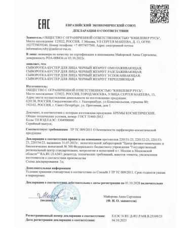 Black Pearl Rejuvenating serum-wrap for wrinkles - Buy Online on GoSupps.com