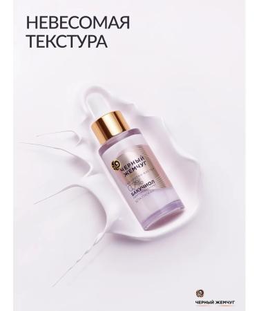 Black Pearl Rejuvenating serum-wrap for wrinkles - Buy Online on GoSupps.com