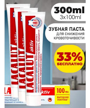 LACALUT Toothpaste for bleeding gums 3pcs 100ml