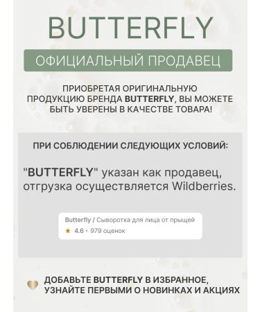 Butterfly Acne and acne lotion on the face and body 100 ml - Buy Online on GoSupps.com