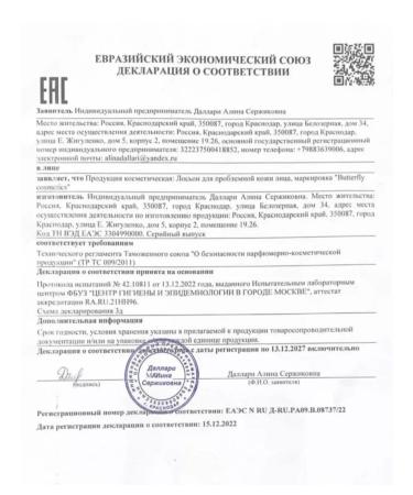 Butterfly Acne and acne lotion on the face and body 100 ml - Buy Online on GoSupps.com