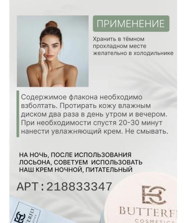 Butterfly Acne and acne lotion on the face and body 100 ml - Buy Online on GoSupps.com