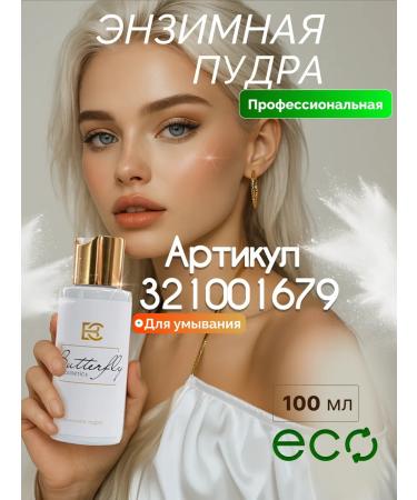 Butterfly Acne and acne lotion on the face and body 100 ml - Buy Online on GoSupps.com