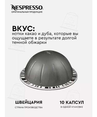 Nespresso A set of capsules for the non -spois coffee machine Vertuo Fortado 60 pcs - Buy Online on GoSupps.com