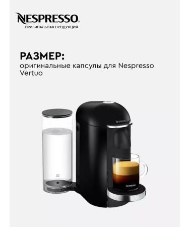 Nespresso A set of capsules for the non -spois coffee machine Vertuo Fortado 60 pcs - Buy Online on GoSupps.com