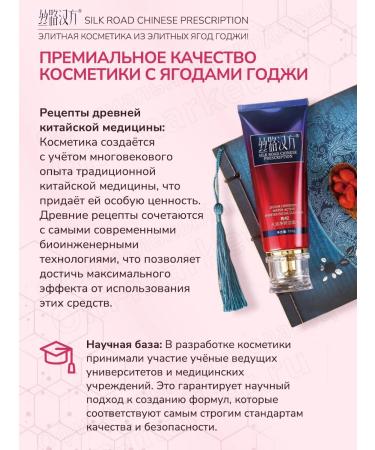 SILK ROAD CHINESE PRESCRIPTION Rejuvenating and restorative face cream with goji extract 50 ml - Buy Online on GoSupps.com