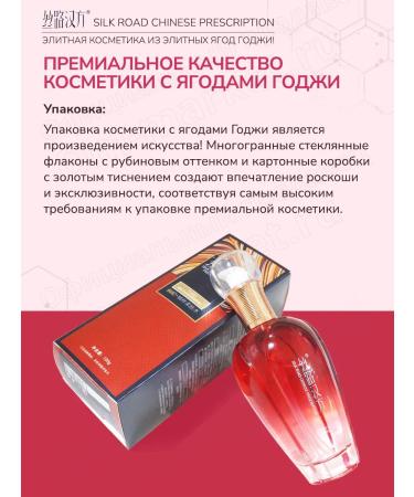 SILK ROAD CHINESE PRESCRIPTION Rejuvenating and restorative face cream with goji extract 50 ml - Buy Online on GoSupps.com
