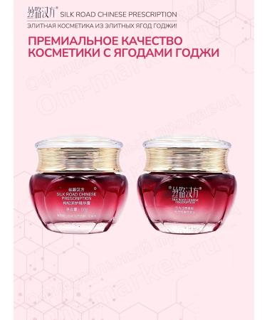SILK ROAD CHINESE PRESCRIPTION Rejuvenating and restorative face cream with goji extract 50 ml - Buy Online on GoSupps.com