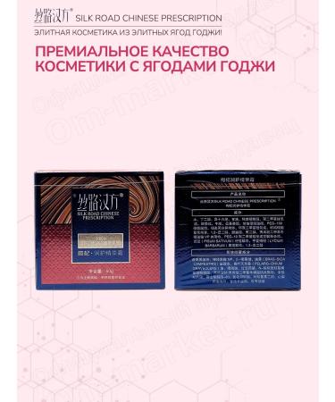 SILK ROAD CHINESE PRESCRIPTION Rejuvenating and restorative face cream with goji extract 50 ml - Buy Online on GoSupps.com
