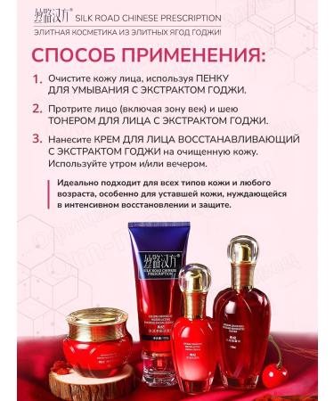SILK ROAD CHINESE PRESCRIPTION Rejuvenating and restorative face cream with goji extract 50 ml - Buy Online on GoSupps.com