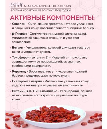 SILK ROAD CHINESE PRESCRIPTION Rejuvenating and restorative face cream with goji extract 50 ml - Buy Online on GoSupps.com