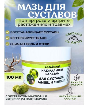 AltaiEcoPharm Joint ointment with natural fir oil 100 ml