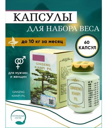 for weight gain GINSENG capsules and tablets