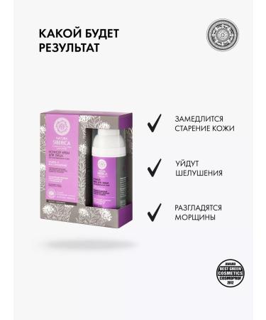 Natura Siberica Face cream from wrinkles moisturizing the anti -aging night - Buy Online on GoSupps.com