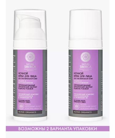 Natura Siberica Face cream from wrinkles moisturizing the anti -aging night - Buy Online on GoSupps.com