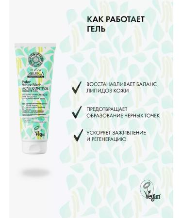 Natura Siberica Shower gel with salicylic acid from acne on the body - Buy Online on GoSupps.com