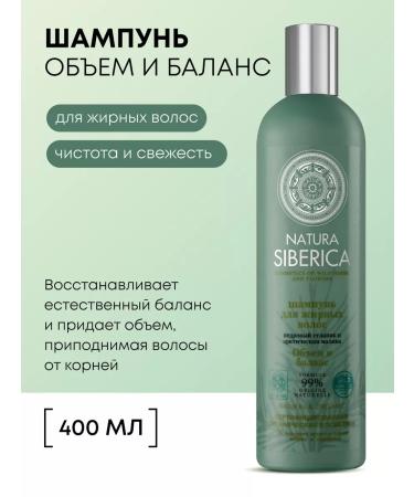 Natura Siberica Fatty hair shampoo Saluscapular volume and balance 400 ml