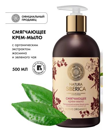 Natura Siberica Liquid cream for hand soap softening moisturizing jasmine