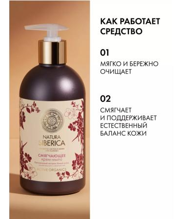 Natura Siberica Liquid cream for hand soap softening moisturizing jasmine - Buy Online on GoSupps.com