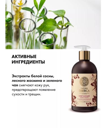 Natura Siberica Liquid cream for hand soap softening moisturizing jasmine - Buy Online on GoSupps.com