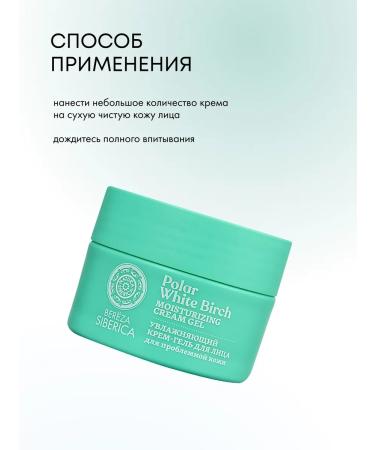 Natura Siberica Cream for face gel moisturizing sedative leveling - Buy Online on GoSupps.com