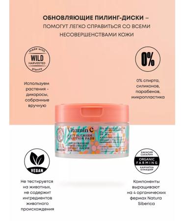 Natura Siberica Piling Pads Facial Disks Acid BHA with vitamin C 20 pcs - Buy Online on GoSupps.com