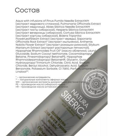 Natura Siberica Hair shampoo Saluscapular moisturizer 400 ml - Buy Online on GoSupps.com