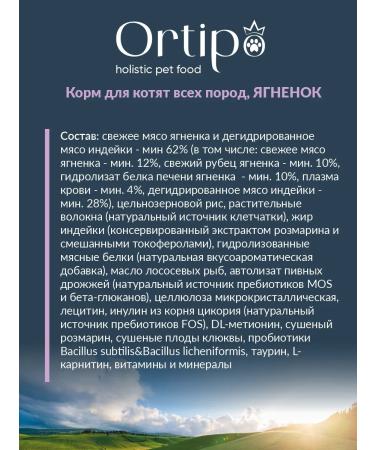 Ortipo Feed holistic for kittens pregnant and nursing cats 1.5 kg - Buy Online on GoSupps.com