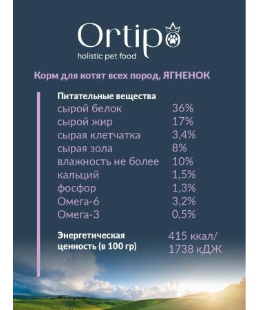 Ortipo Feed holistic for kittens pregnant and nursing cats 1.5 kg - Buy Online on GoSupps.com