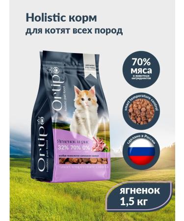 Ortipo Feed holistic for kittens pregnant and nursing cats 1.5 kg - Buy Online on GoSupps.com