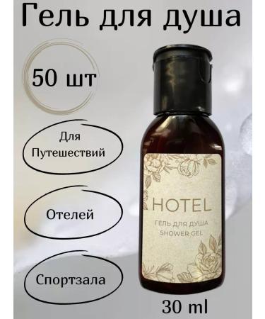 HOTEL Shower gel disposable bottle 30 ml
